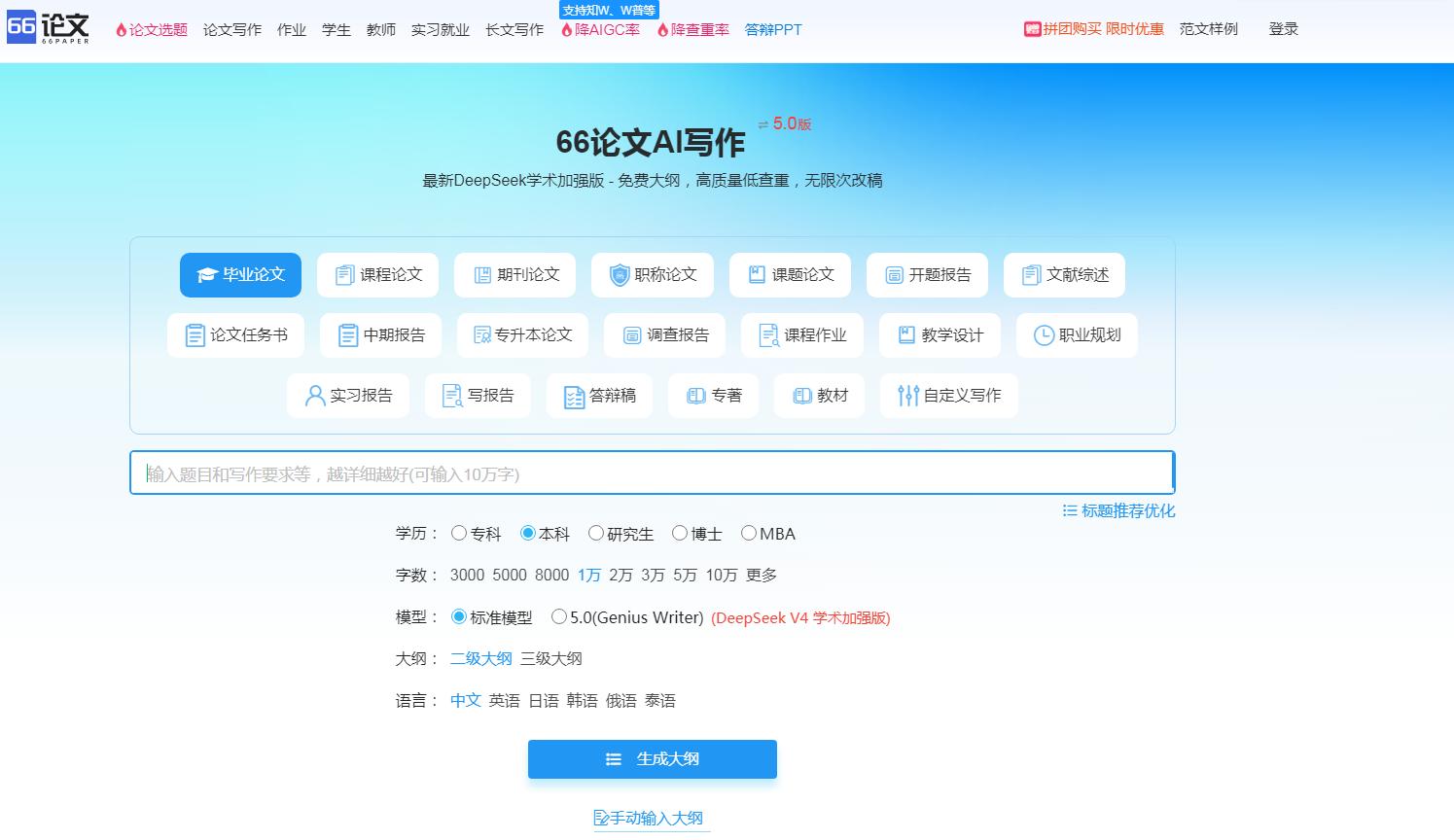 66论文