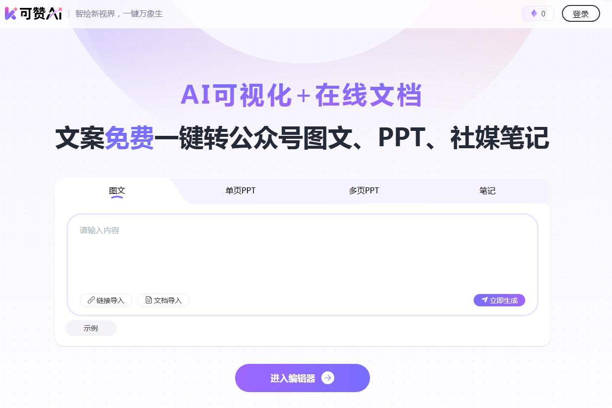 可赞AI