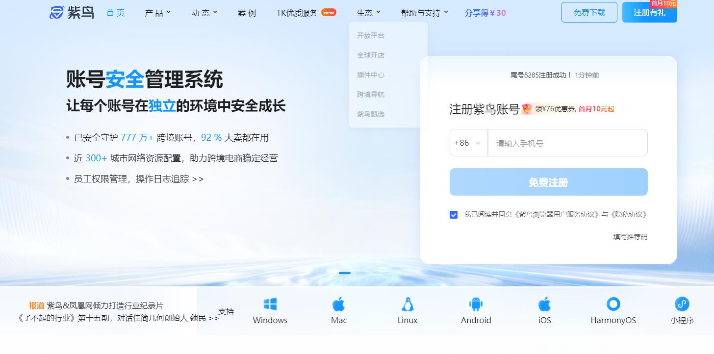 紫鸟浏览器
