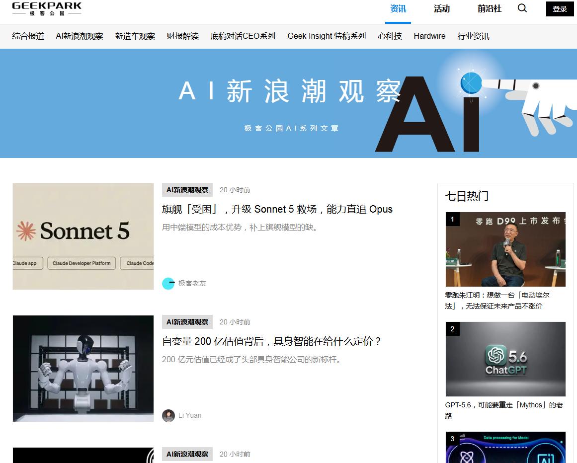 AI新浪潮观察