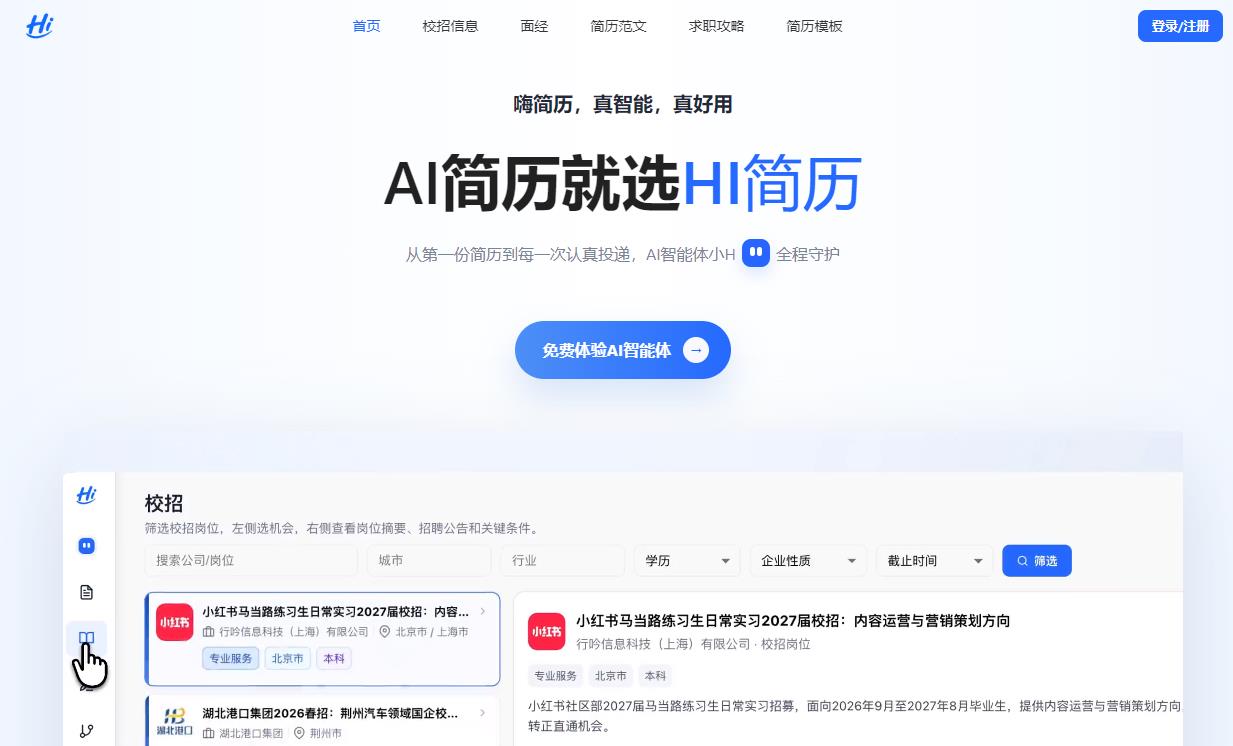 嗨简历