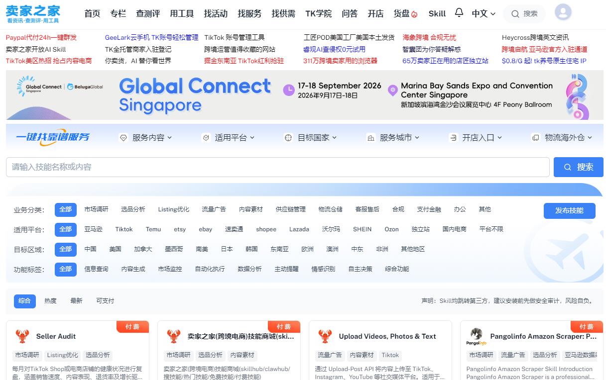 卖家之家SKill商城