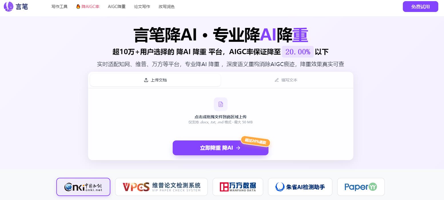 言笔AI