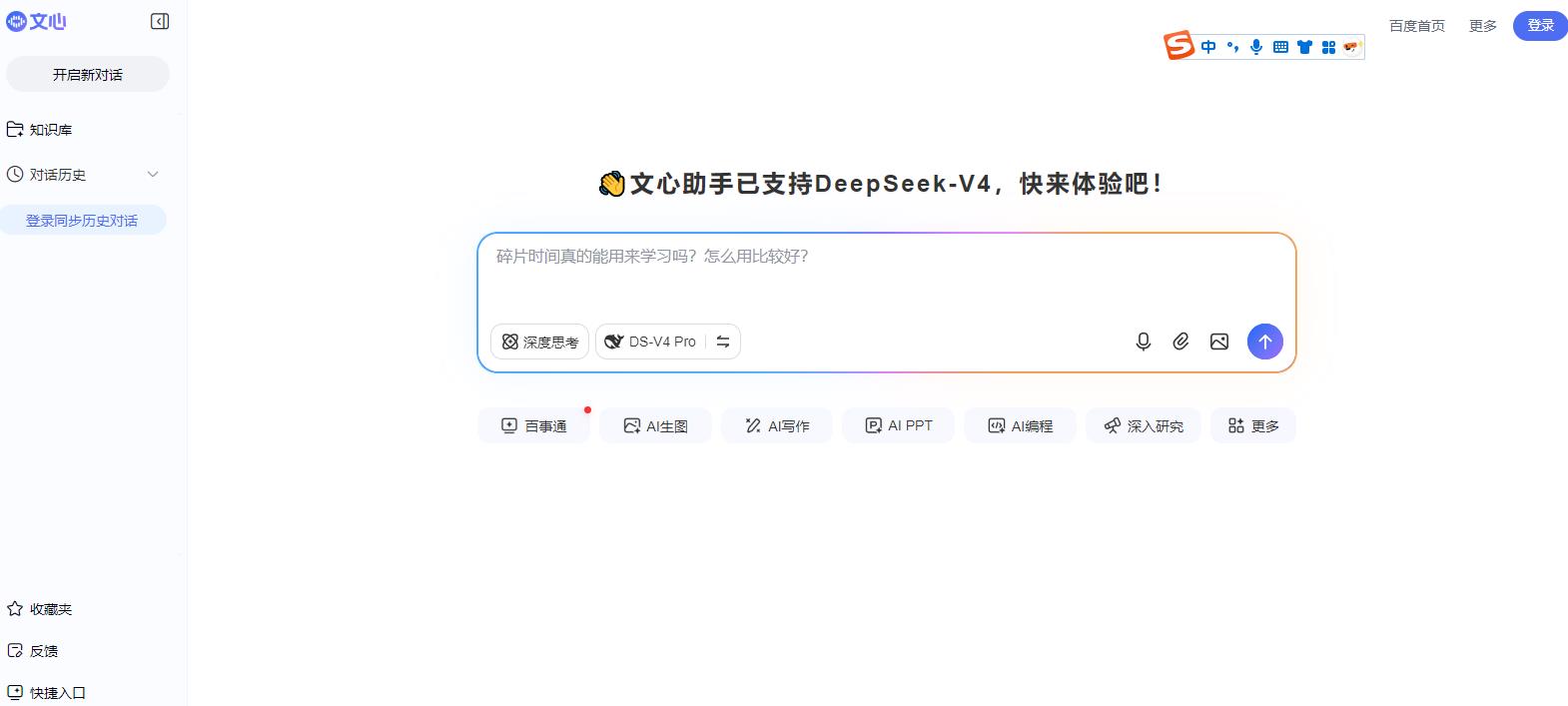 百度AI助手