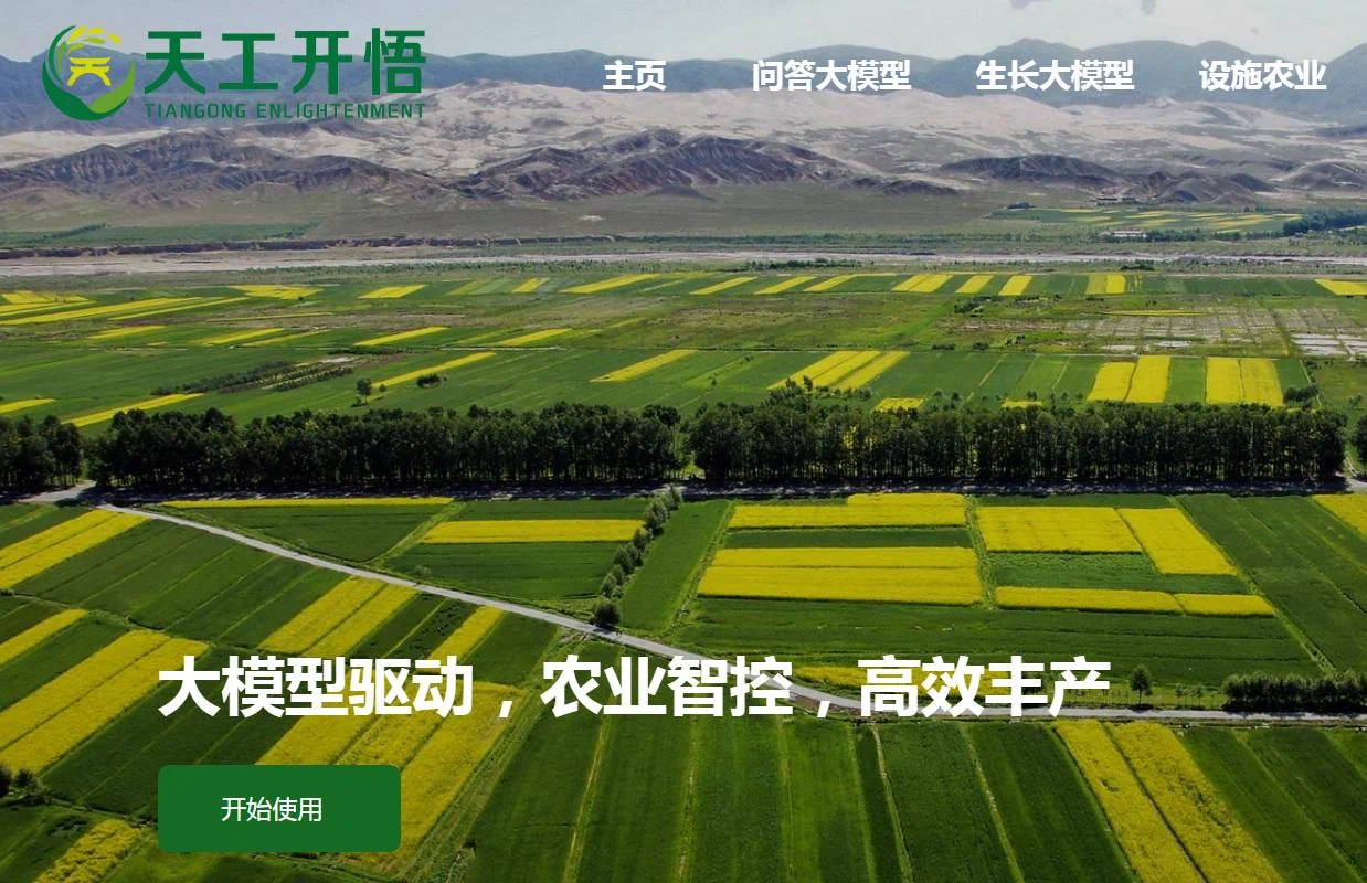 天工开悟农业大模型