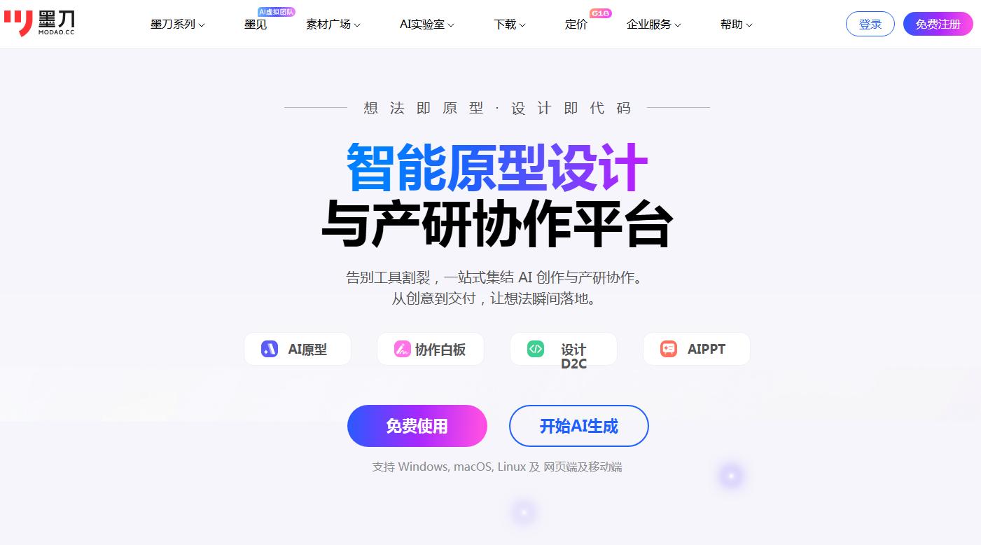 墨刀