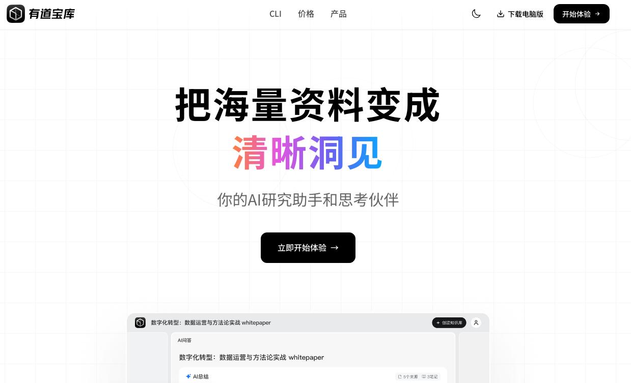 有道宝库