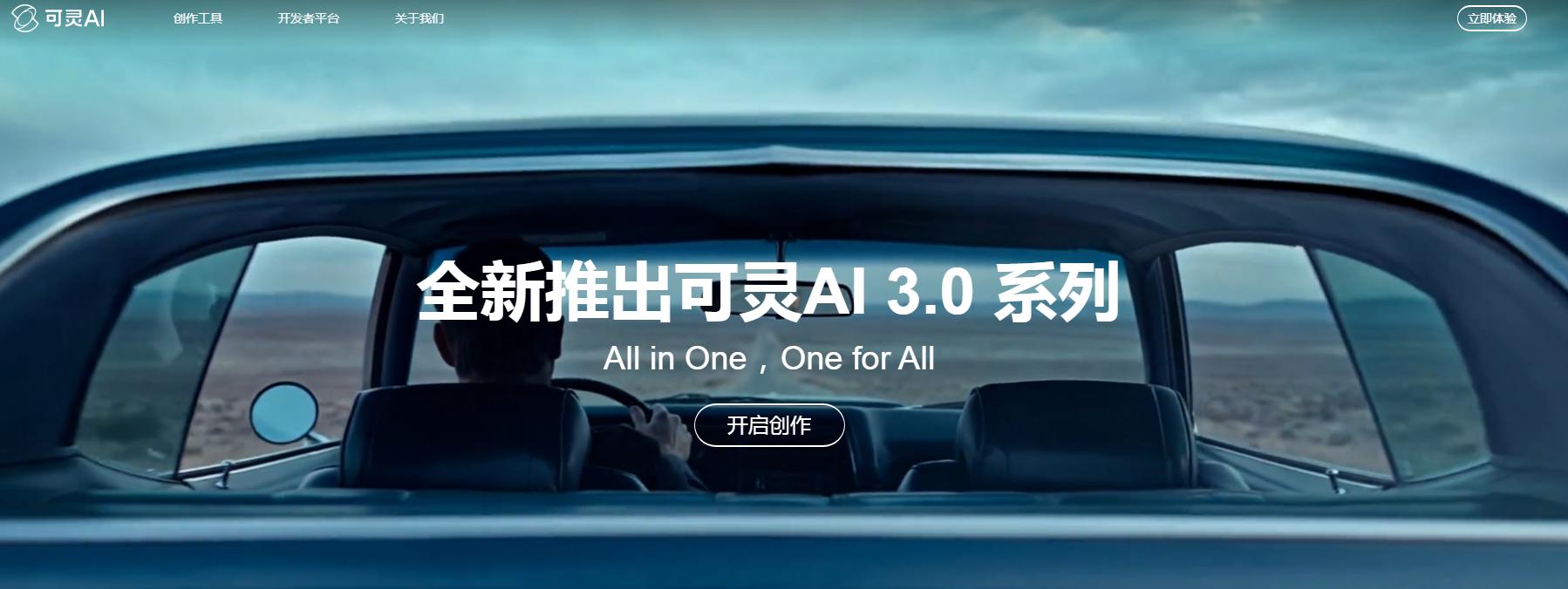 可灵 AI 3.0
