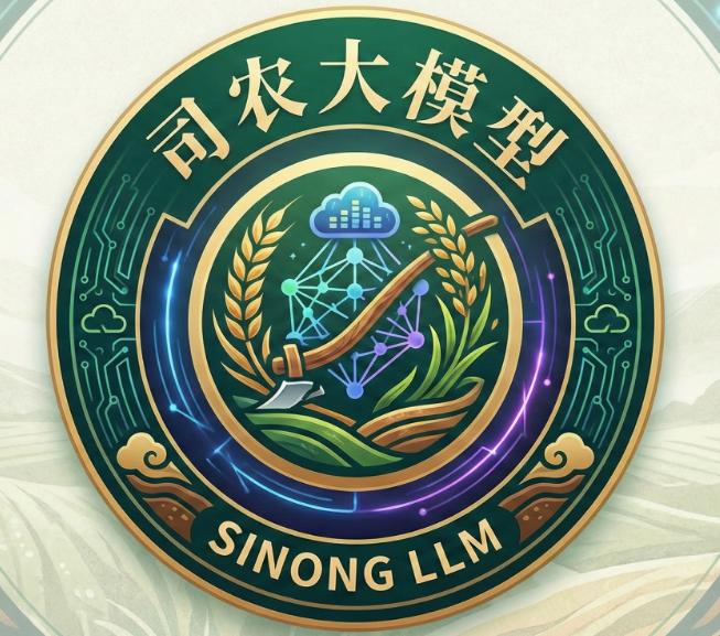 司农 Sinong 大模型