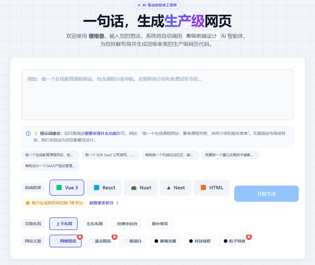 栅格兽