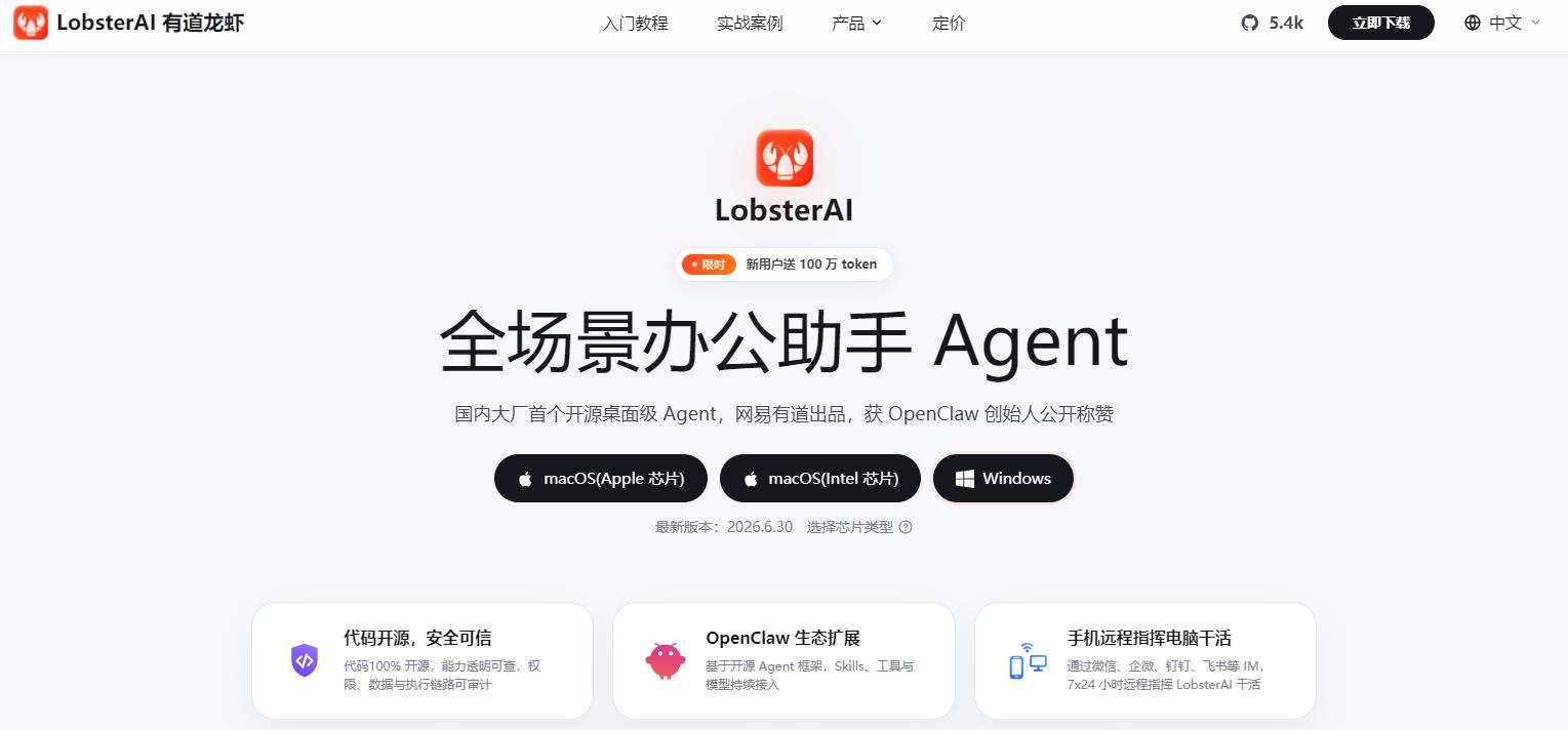 LobsterAI 有道龙虾