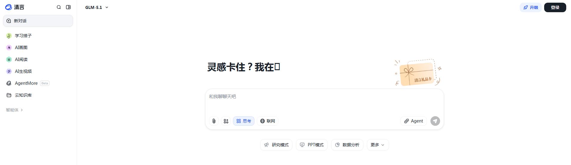 智谱清言