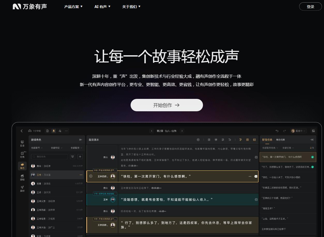 万象有声