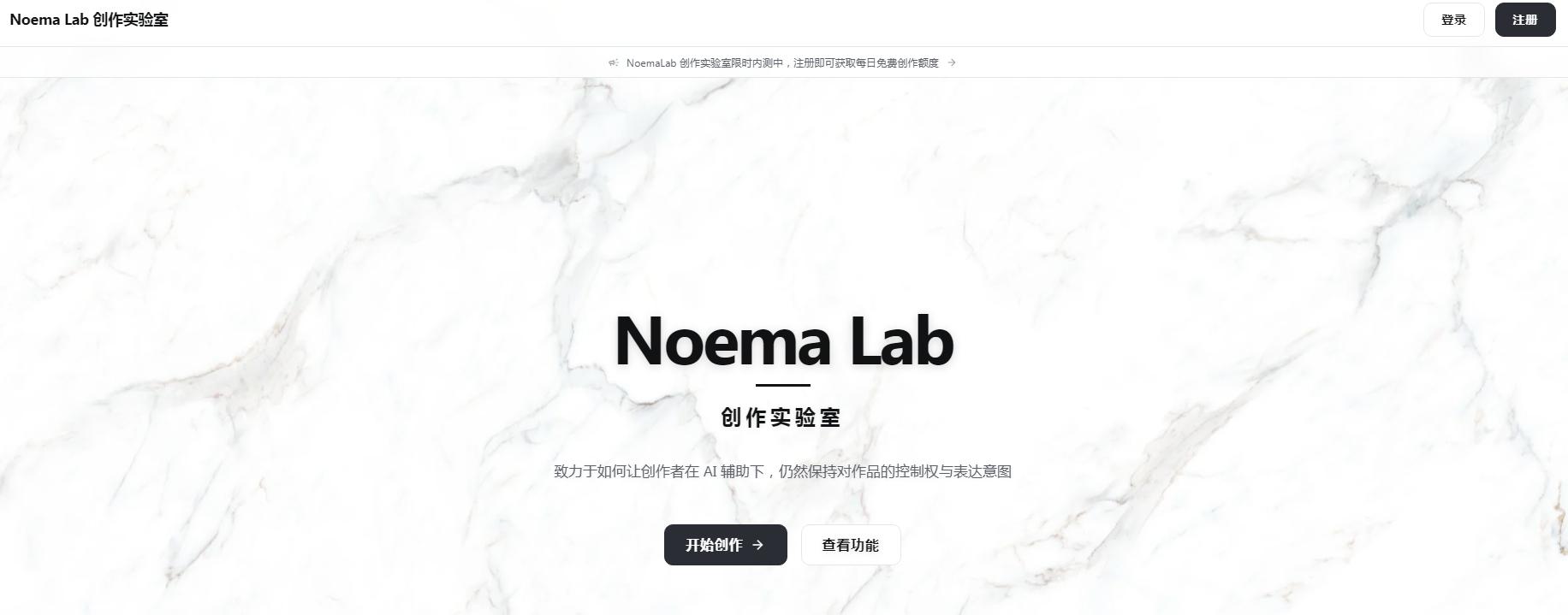 Noema Lab创作实验室