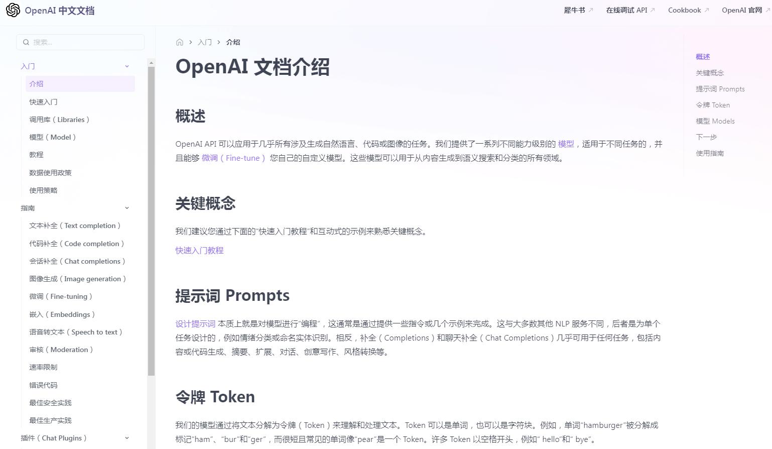 OpenAI 文档介绍