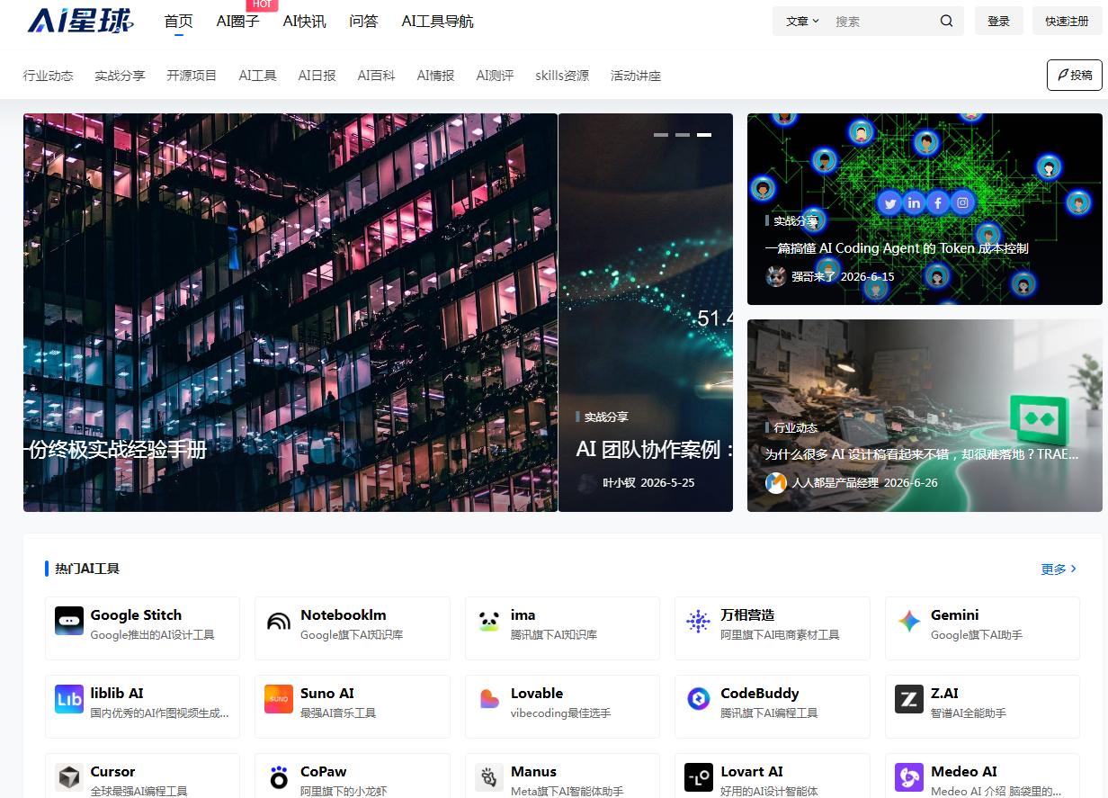 AI 星球