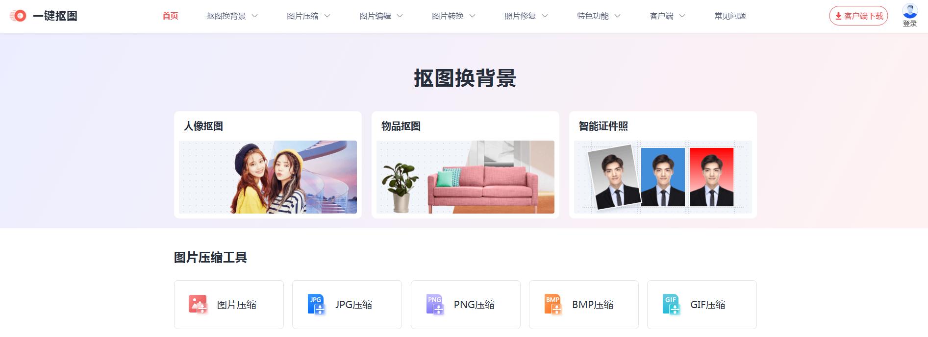 一键抠图
