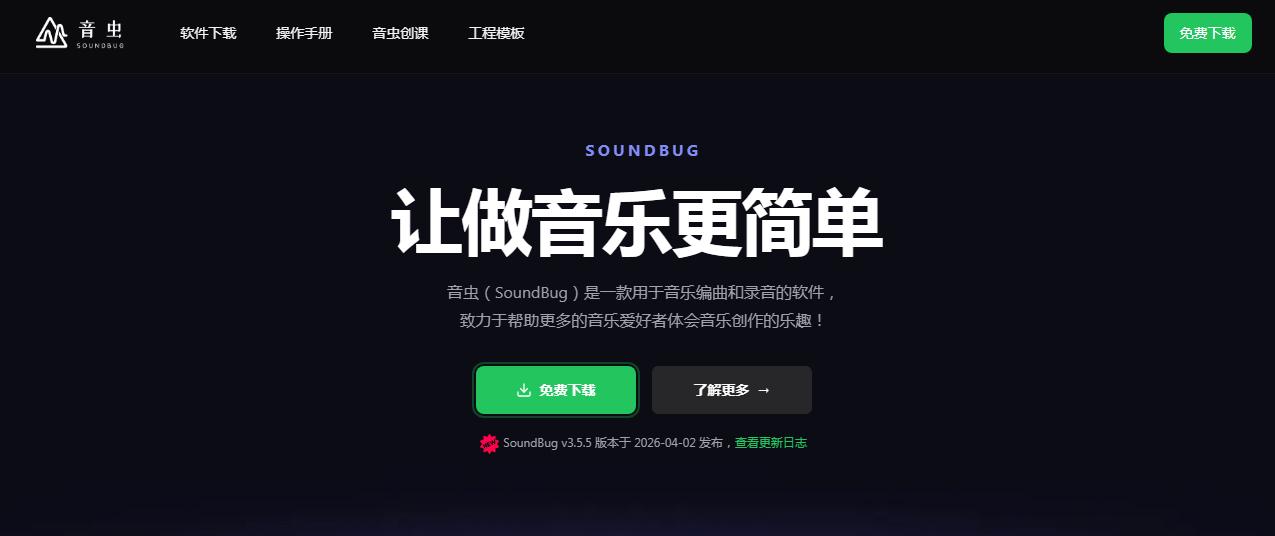音虫