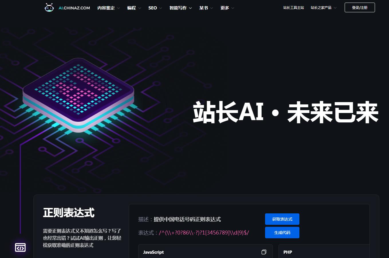 站长AI