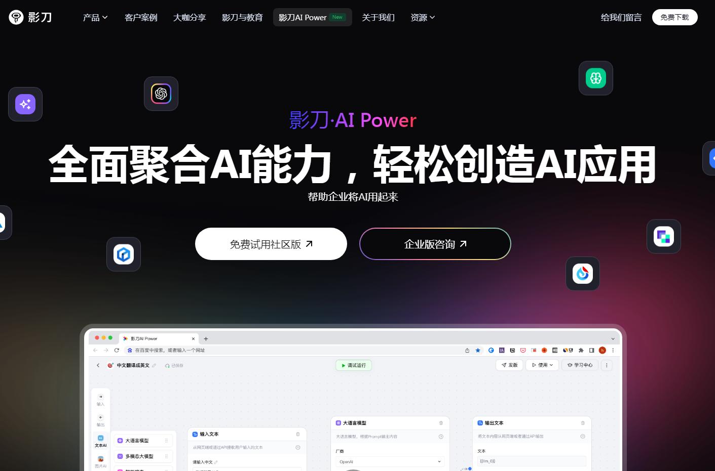 影刀·AI Power