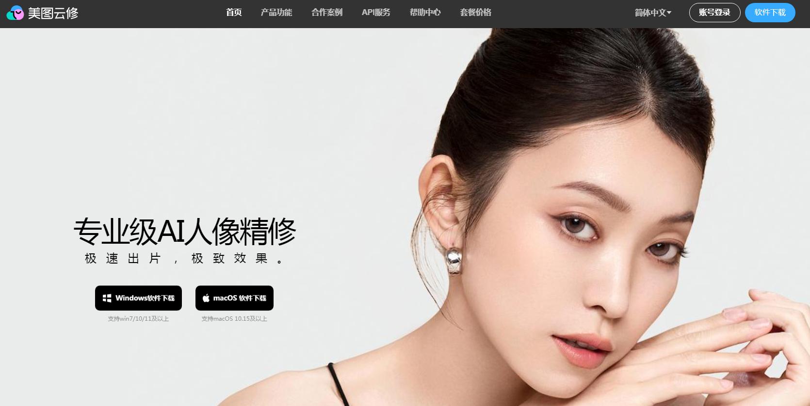 美图云修