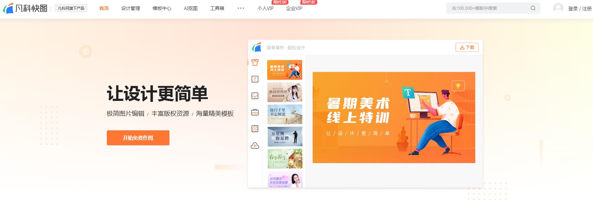凡科Ai抠图