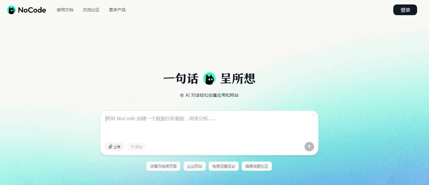 美团 NoCode