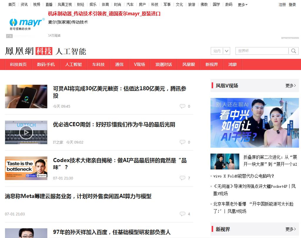 凤凰网人工智能