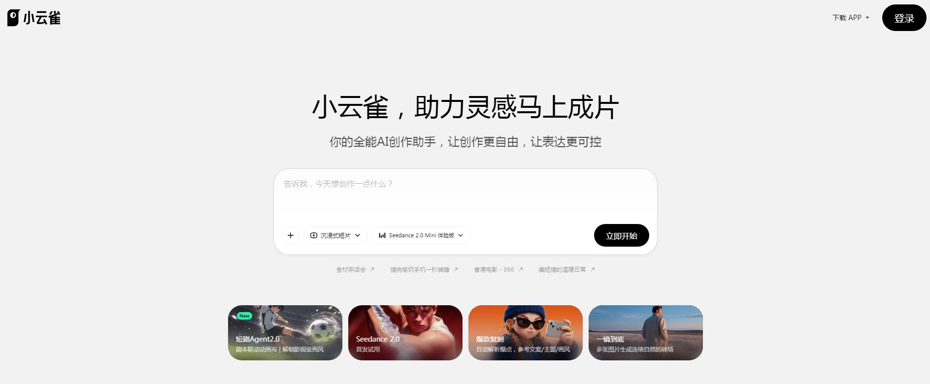 小云雀AI