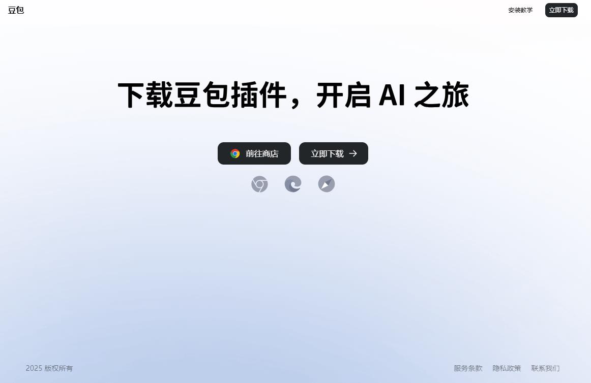 豆包浏览器插件