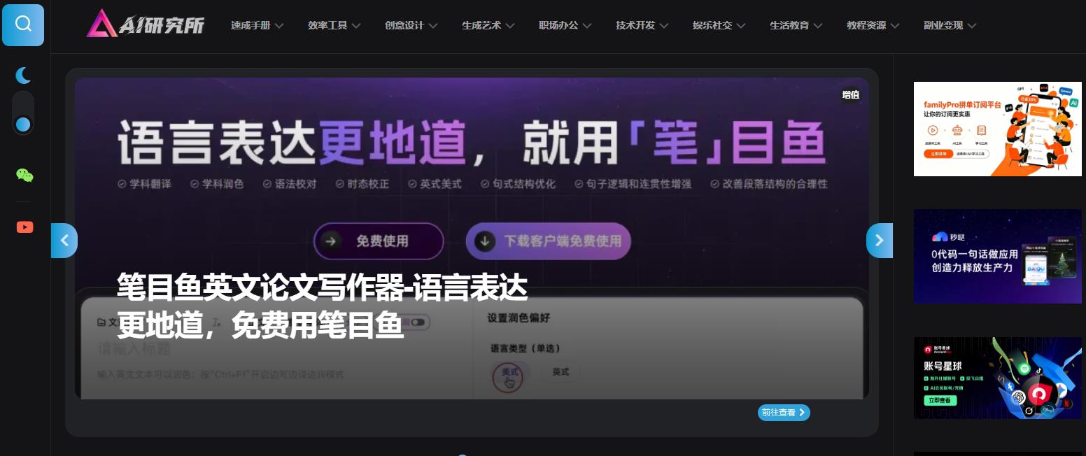 AI研究所