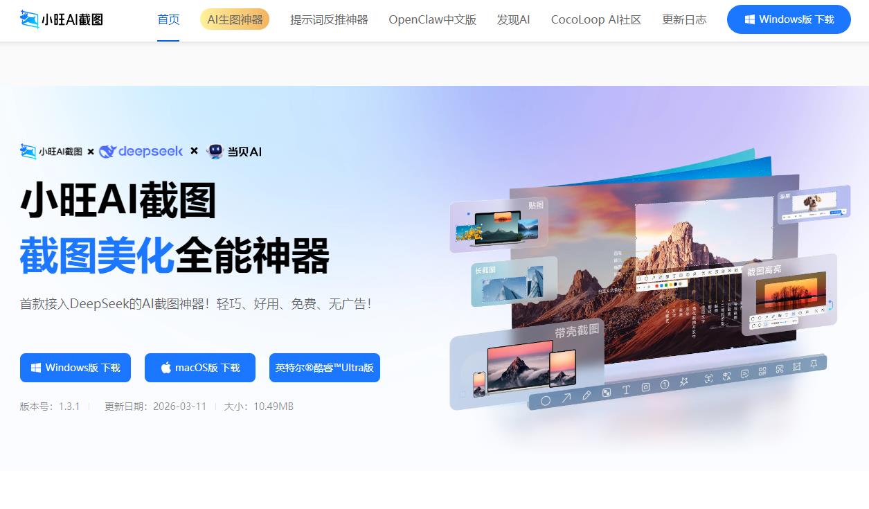 小旺 AI 截图