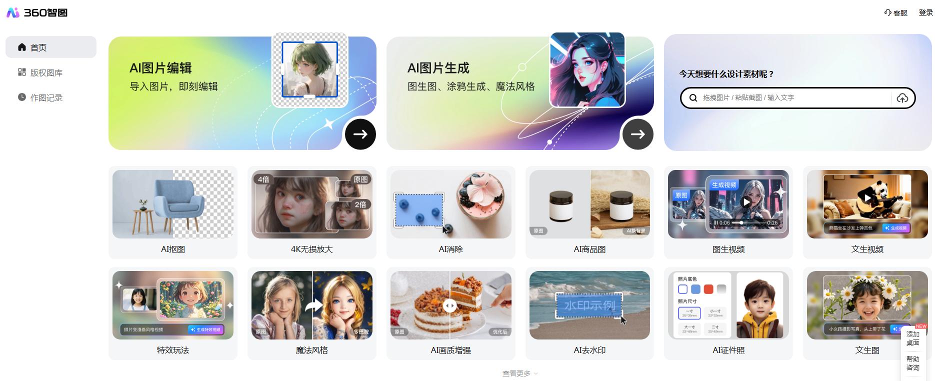 360智图
