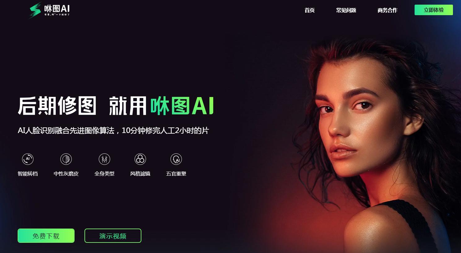 咻图AI