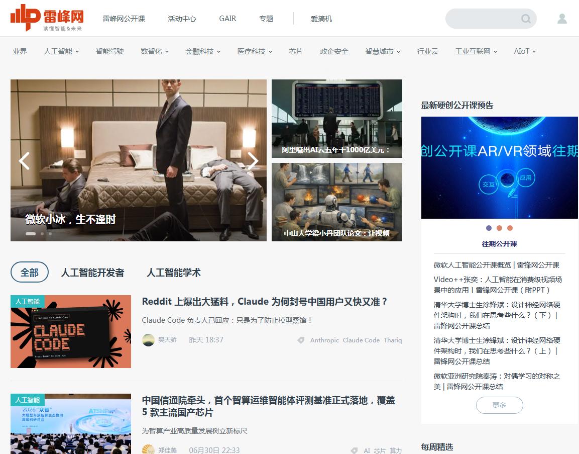雷锋网