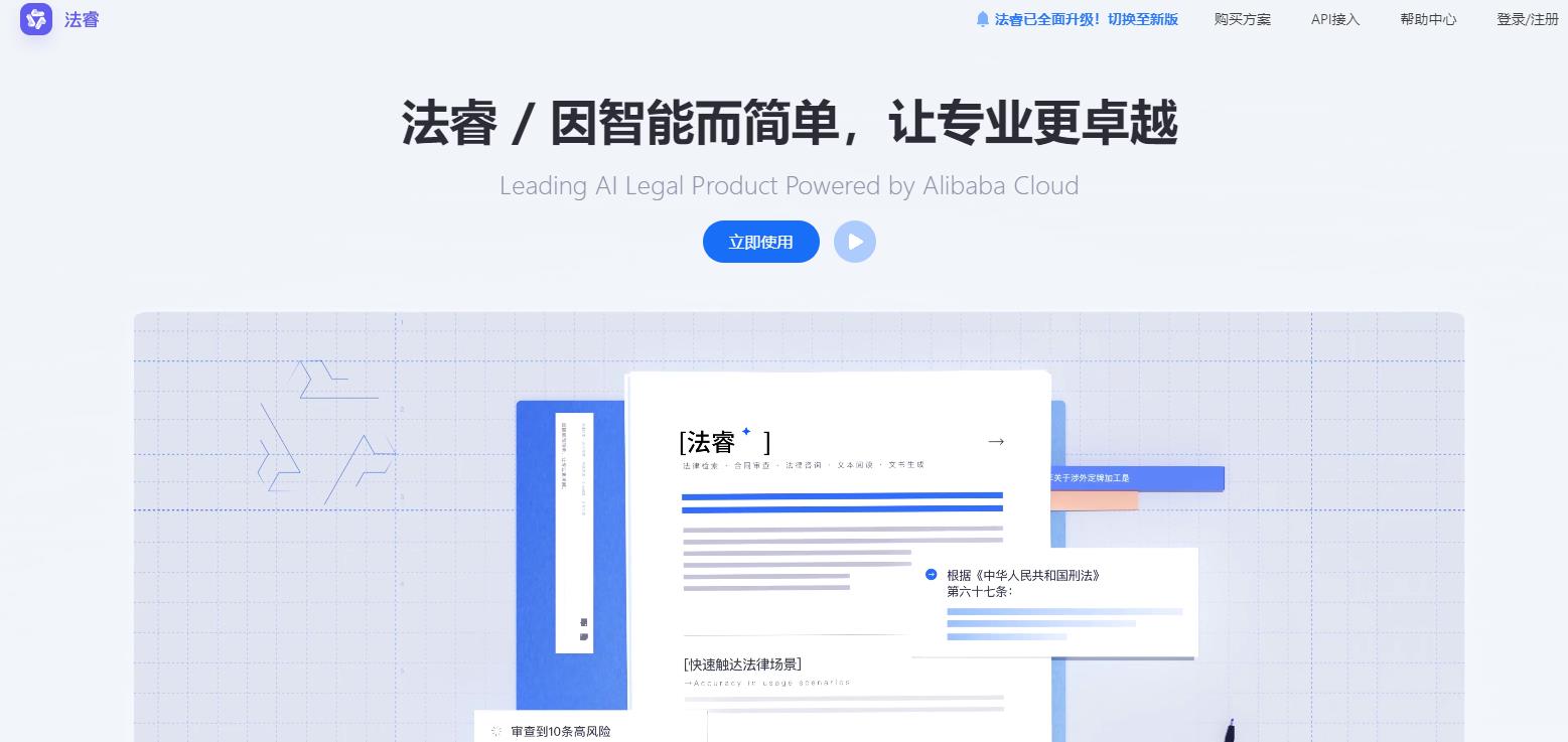 通义法睿
