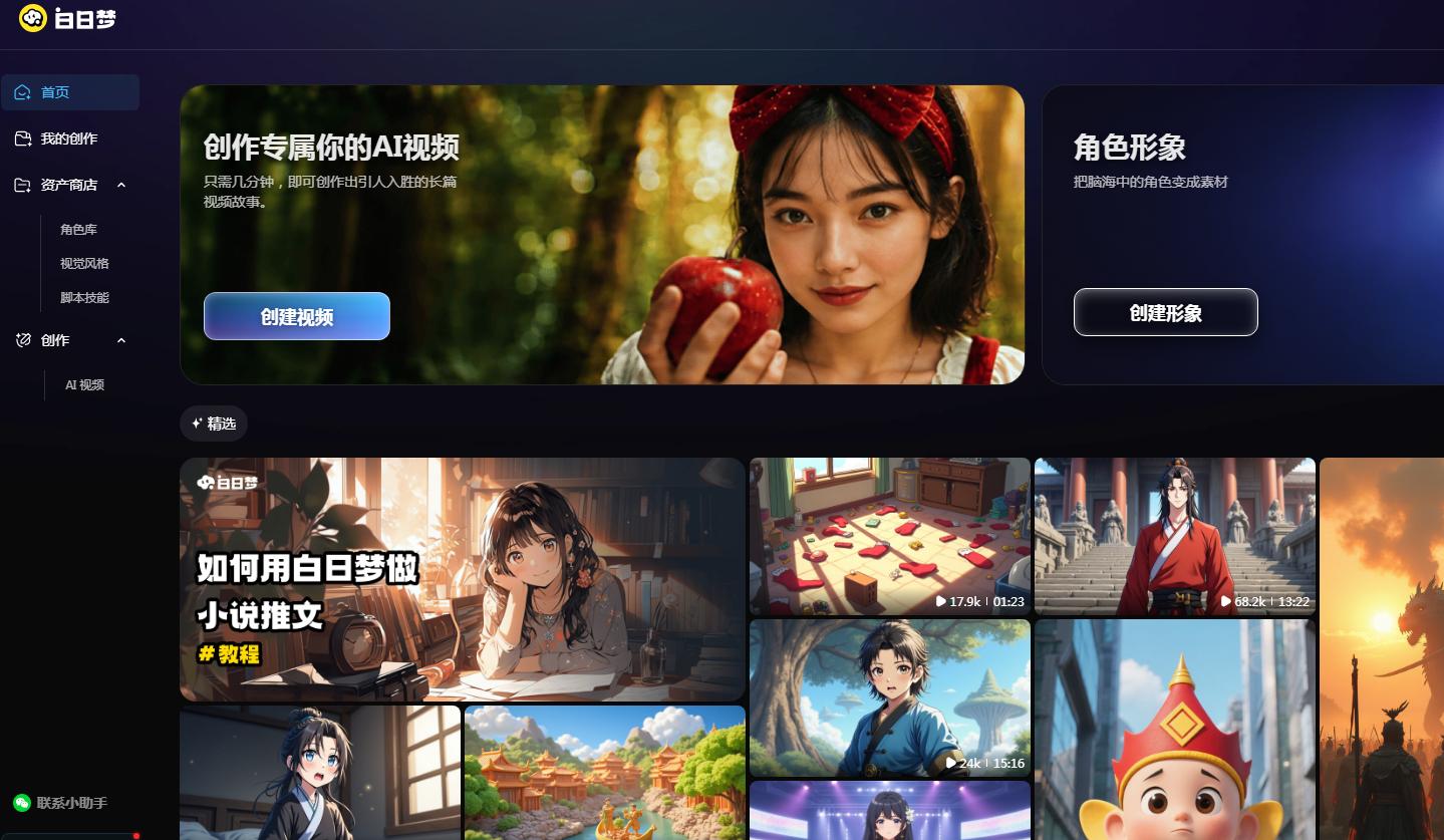 白日梦AI