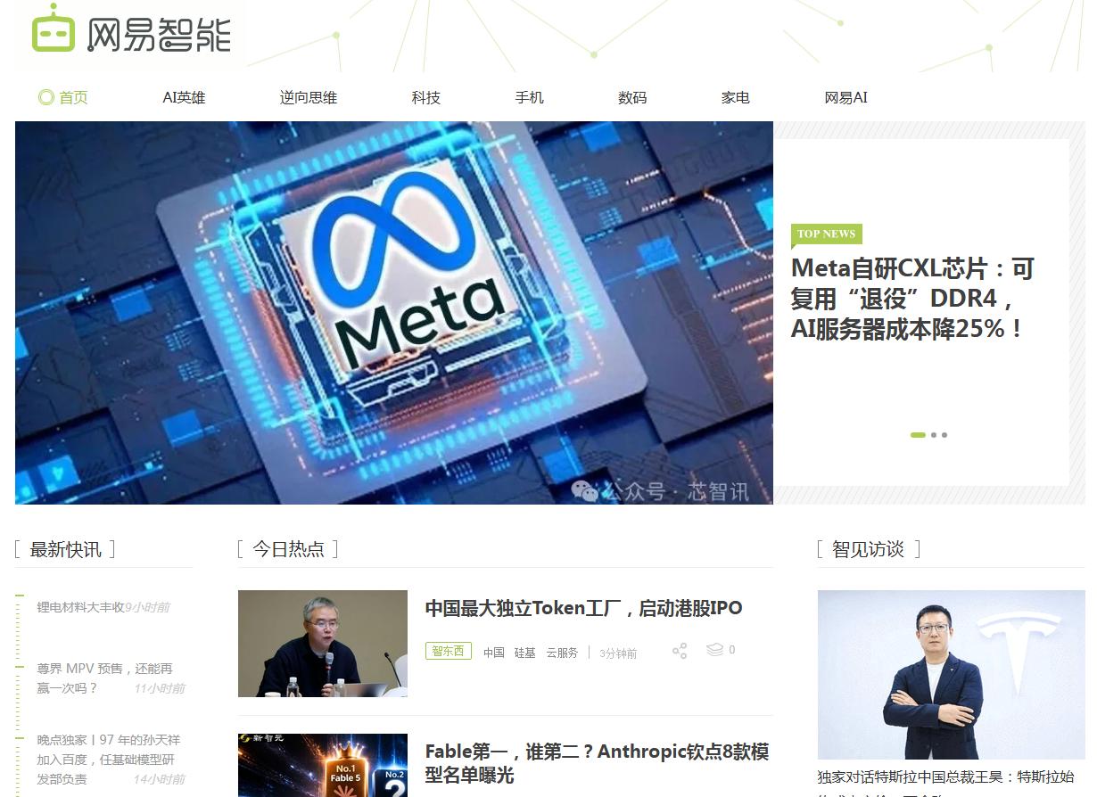 网易智能
