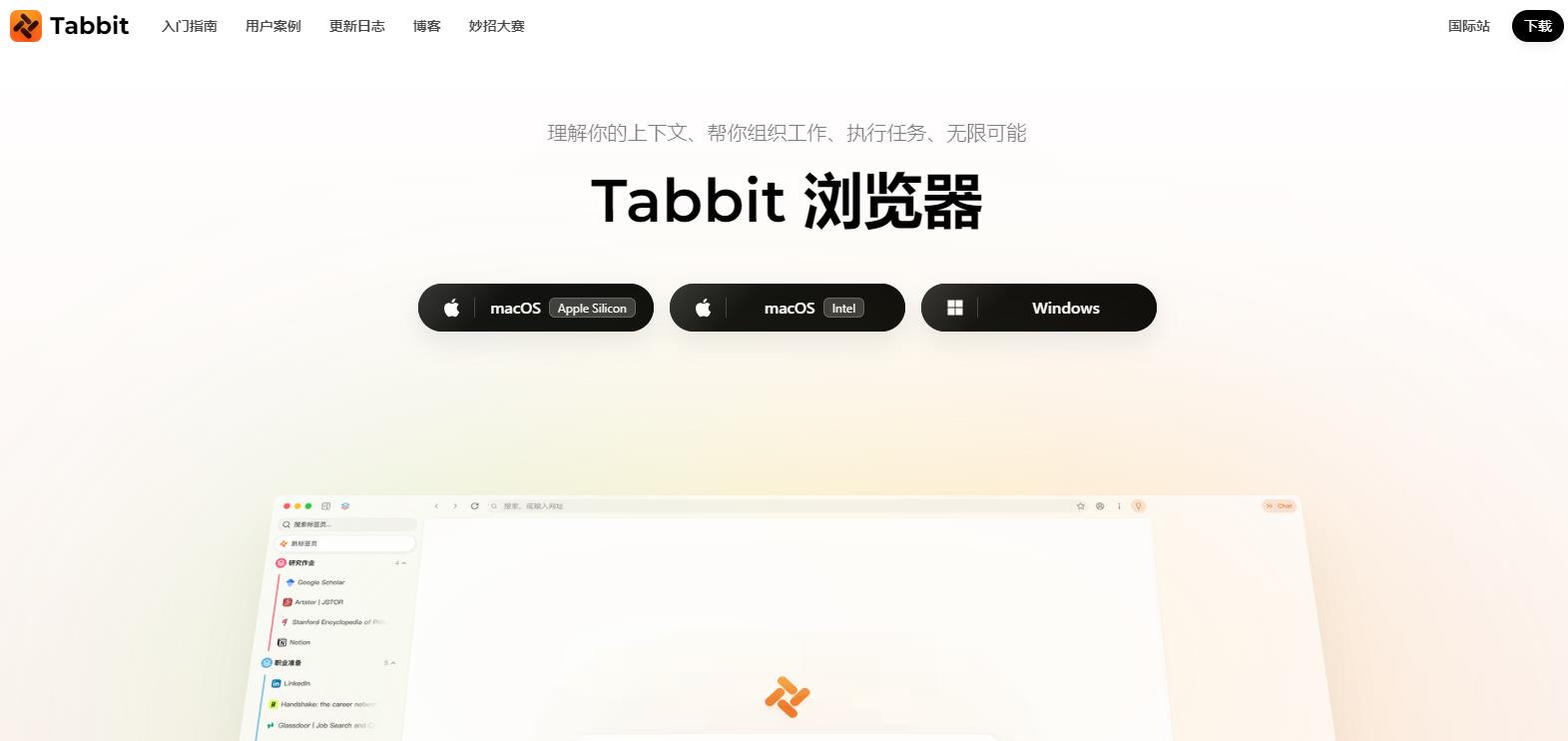 Tabbit 浏览器