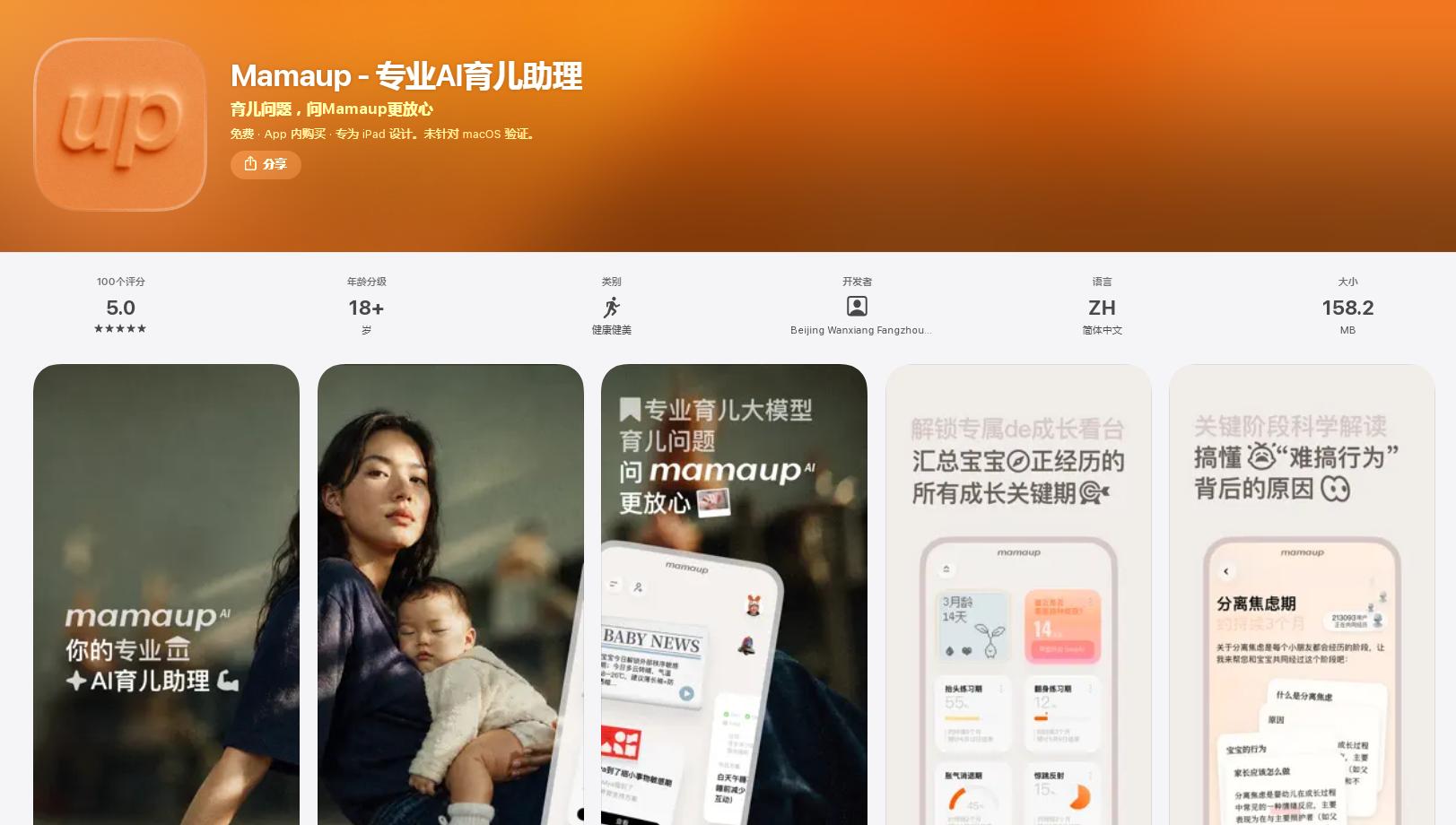 Mamaup AI 育儿助手