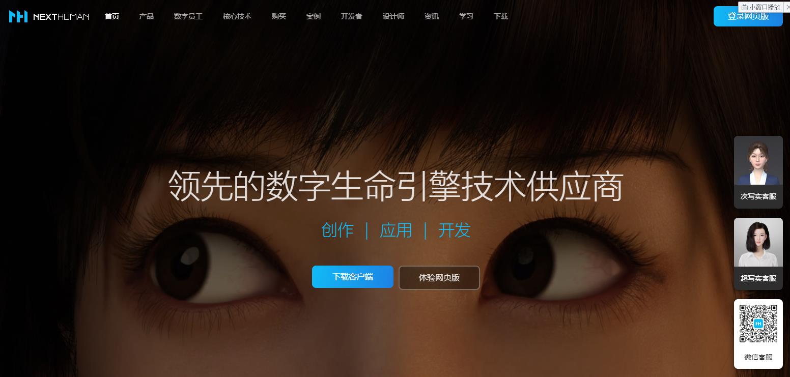 唯物数字人