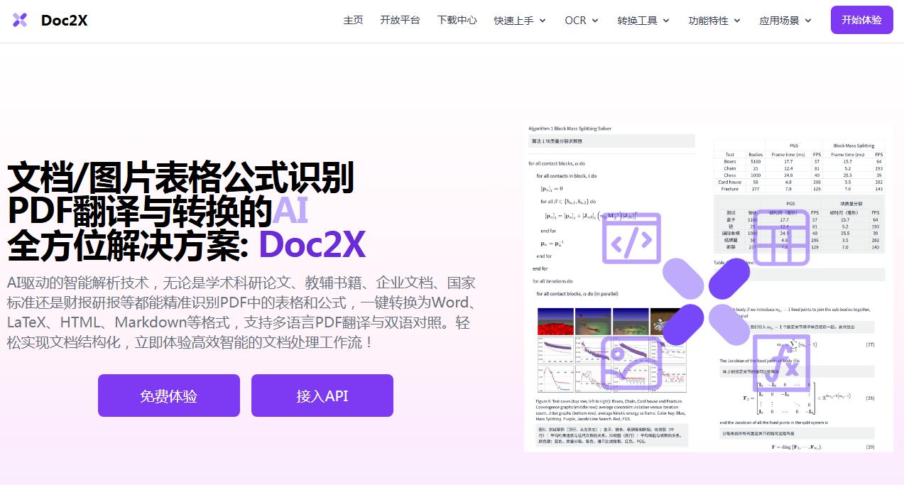 Doc2X