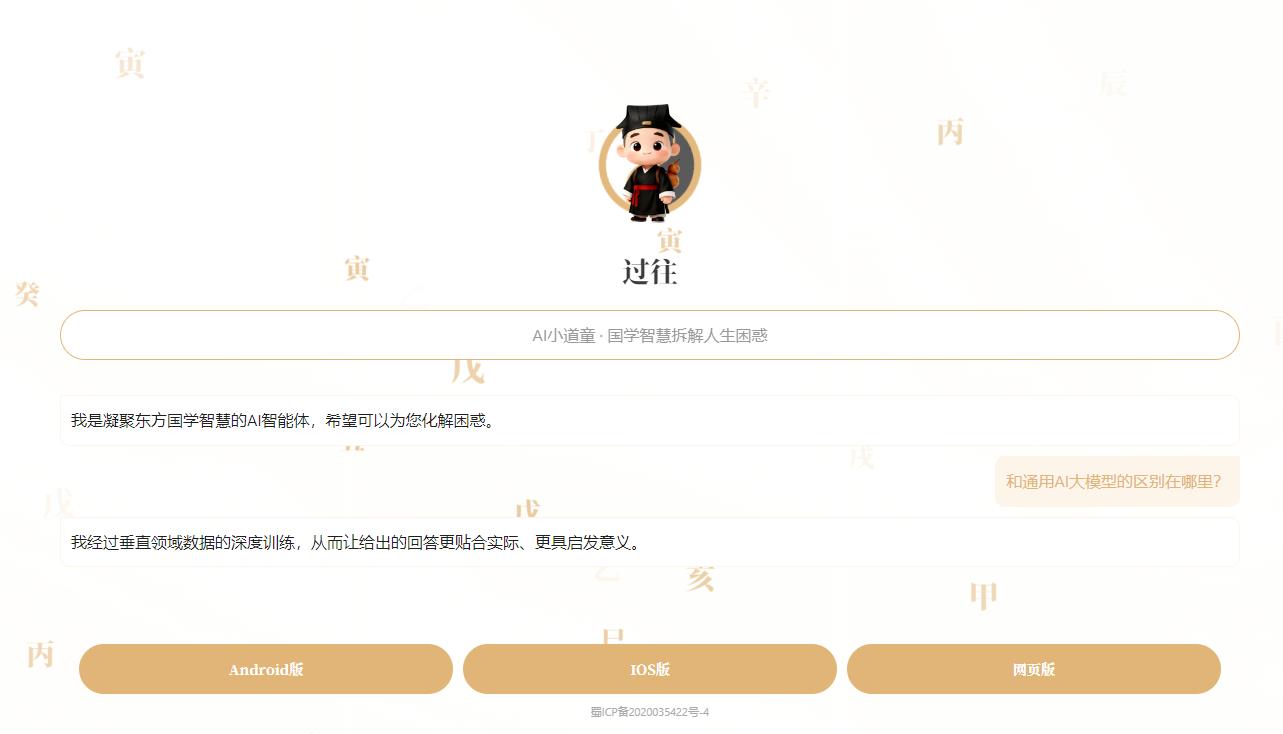 此八子