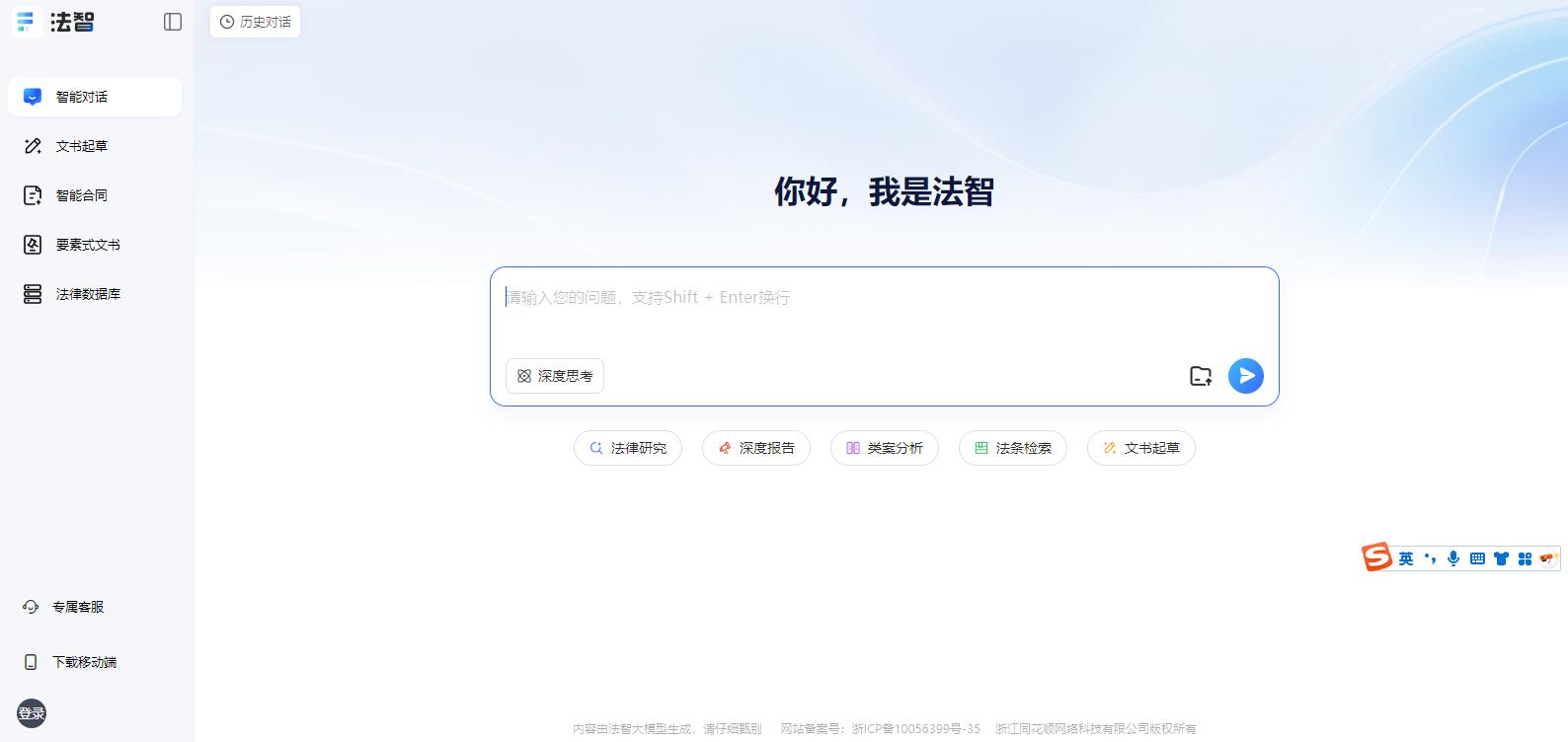 法智