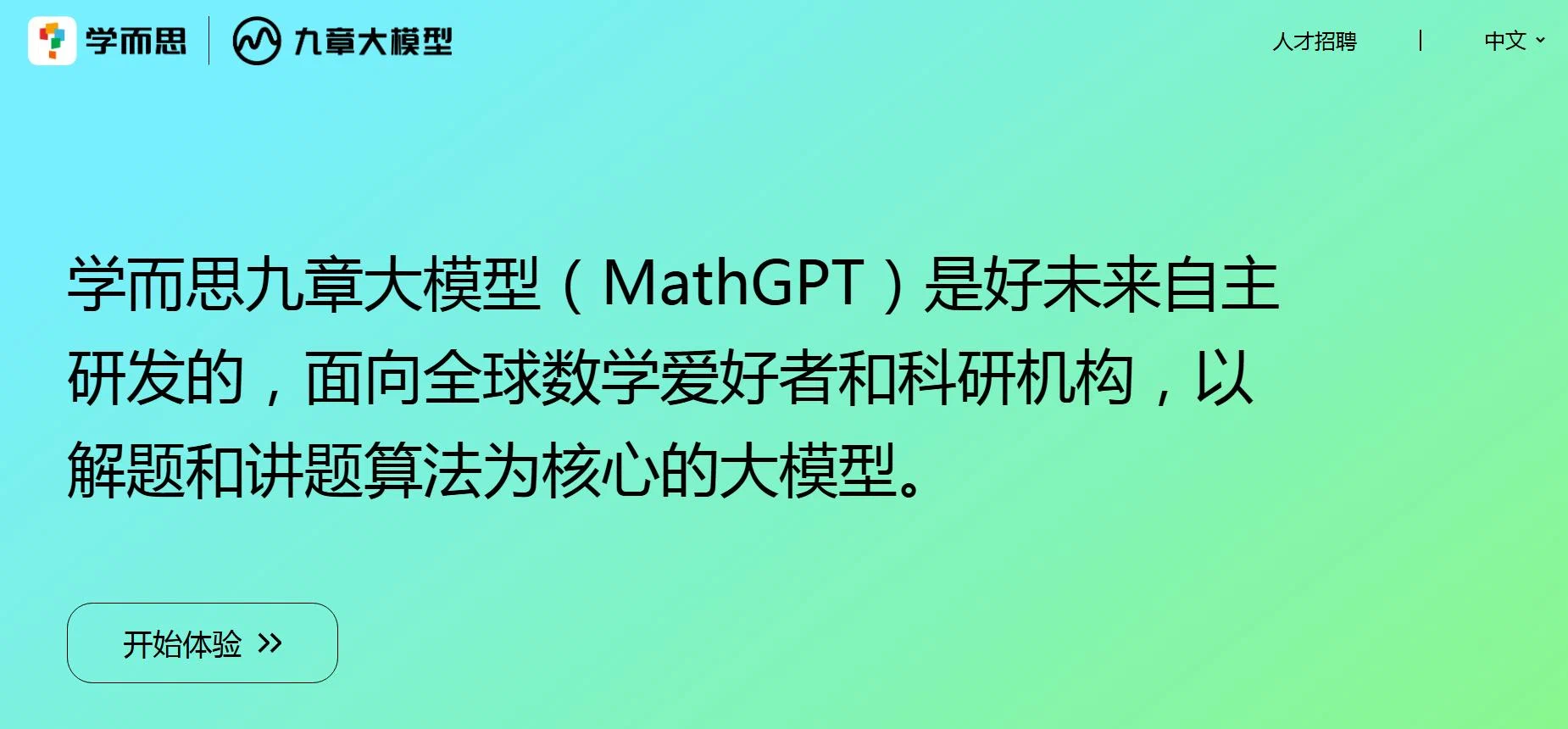 九章大模型 MathGPT