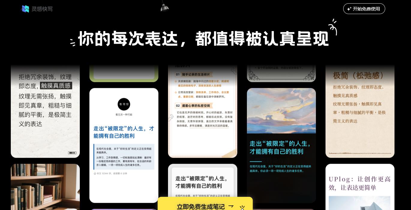 灵感快写