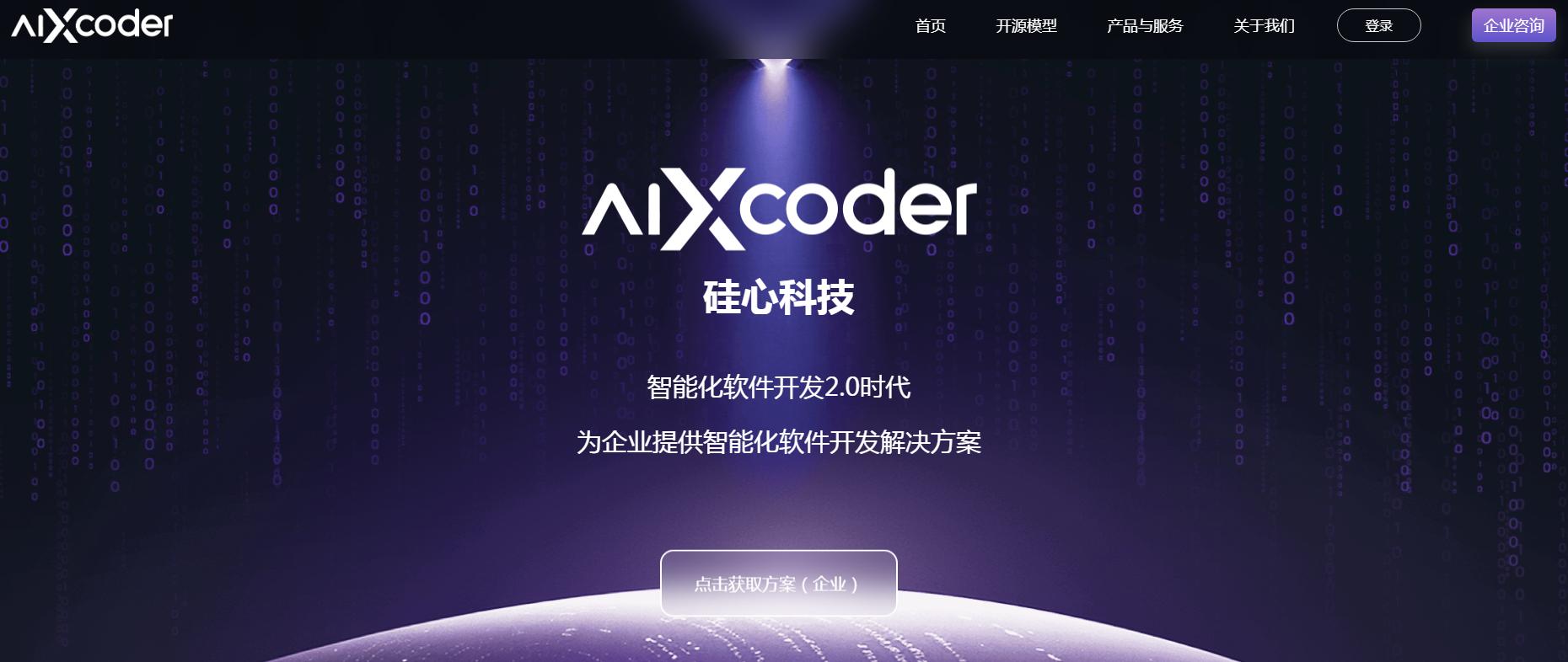 aiXcoder