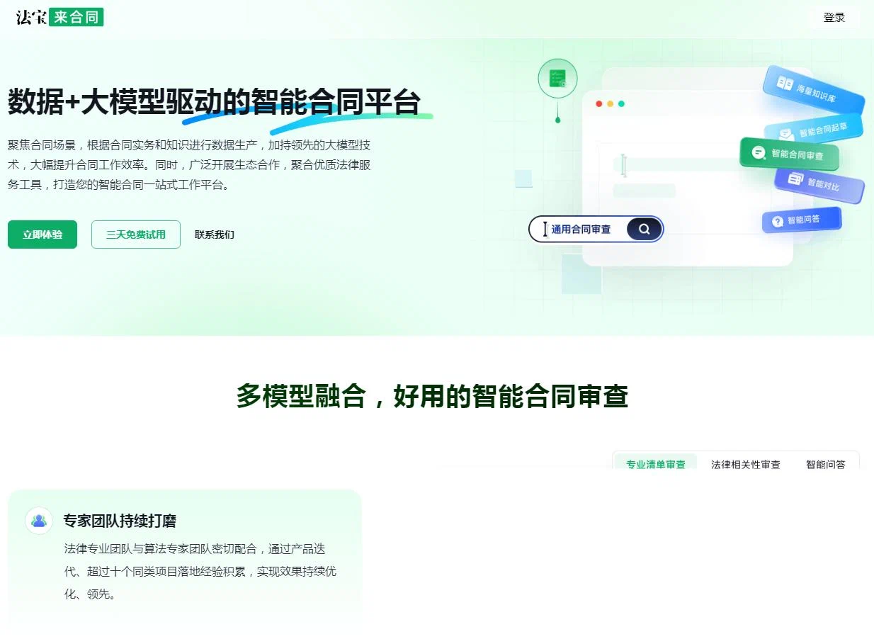 法宝来合同