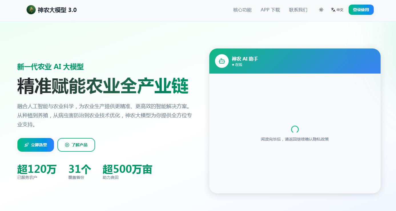 神农大模型 3.0