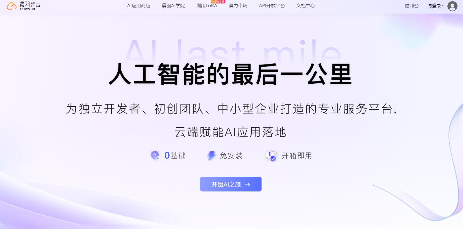 晨羽智云